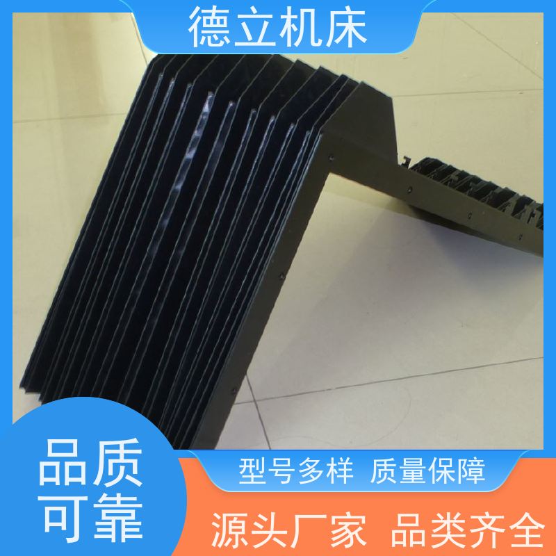 德立机床 伸缩式 耐高温风琴防护罩 批发 支持定制