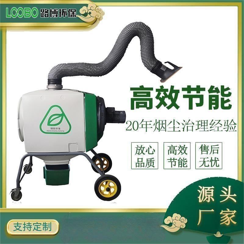 焊接工业除尘设备路博LB-NX 焊 接烟尘净化设备 移动式焊烟净化器