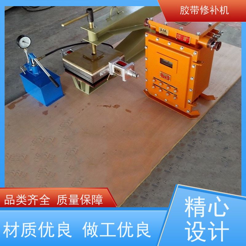 输送带维修 XBD防爆 皮带修补机 电加热 多尺寸可做
