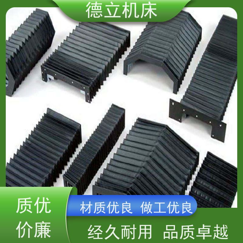 德立机床 伸缩式 柔性风琴式防护罩 厂 支持定制