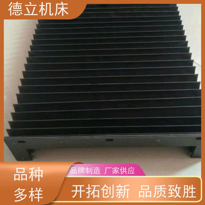 德立机床 制作工艺 盔甲风琴防护罩 公司 支持定制