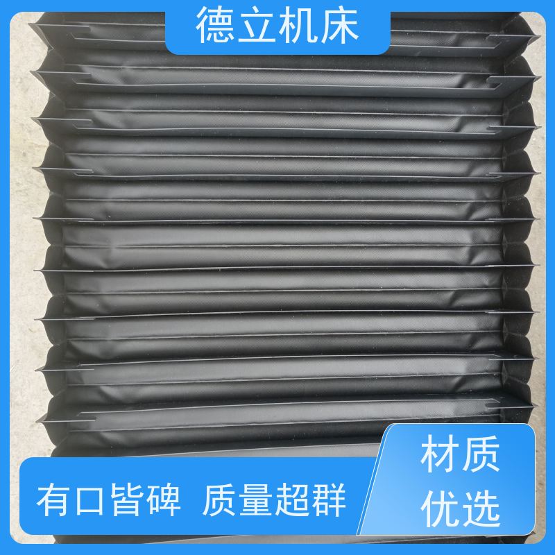 德立机床 产品特点 柔性风琴式防护罩 生产厂家 支持定制