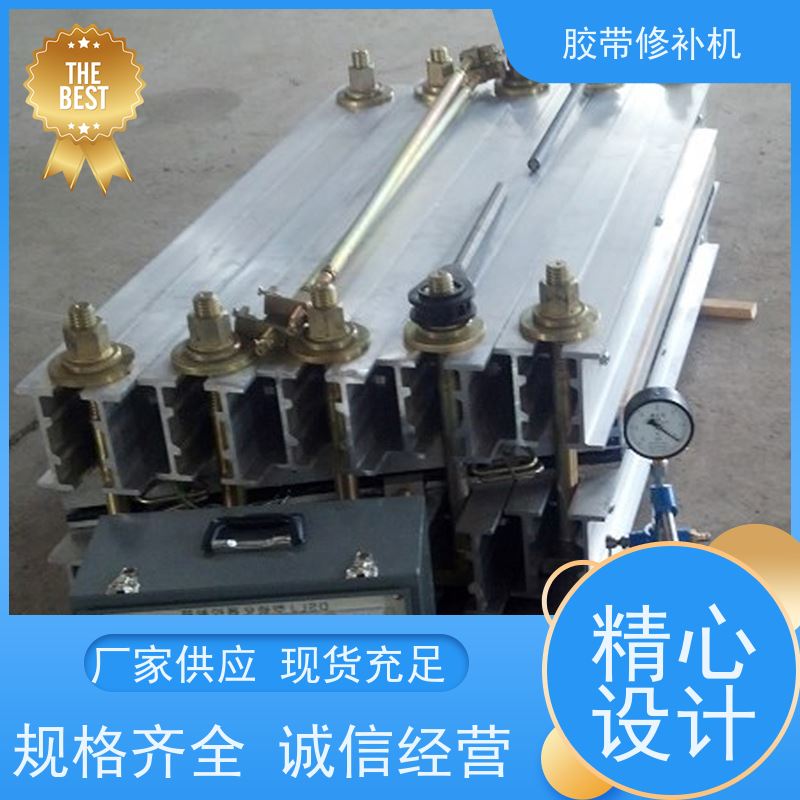 矿用 铝合金材质 胶带修补机 350*350 多尺寸可做