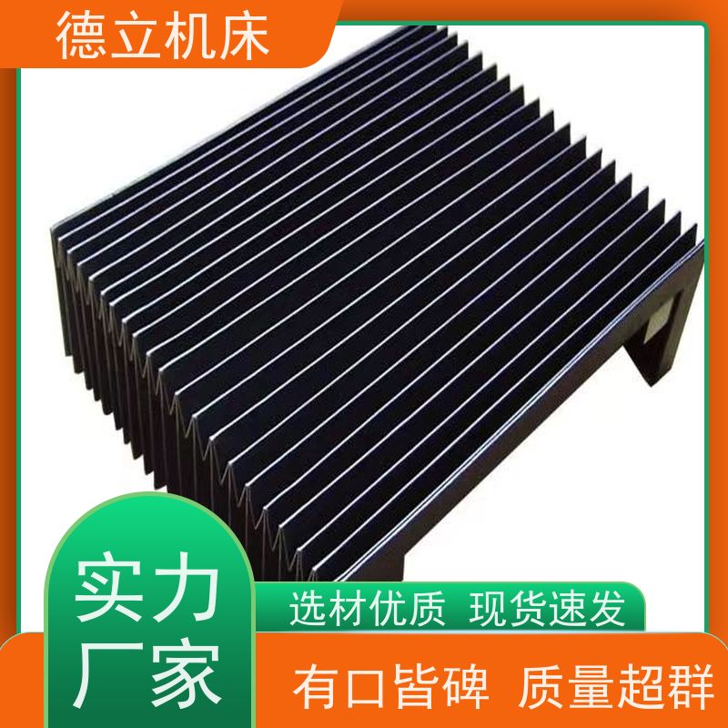 德立机床 运行平稳 耐高温风琴防护罩 批发 支持定制