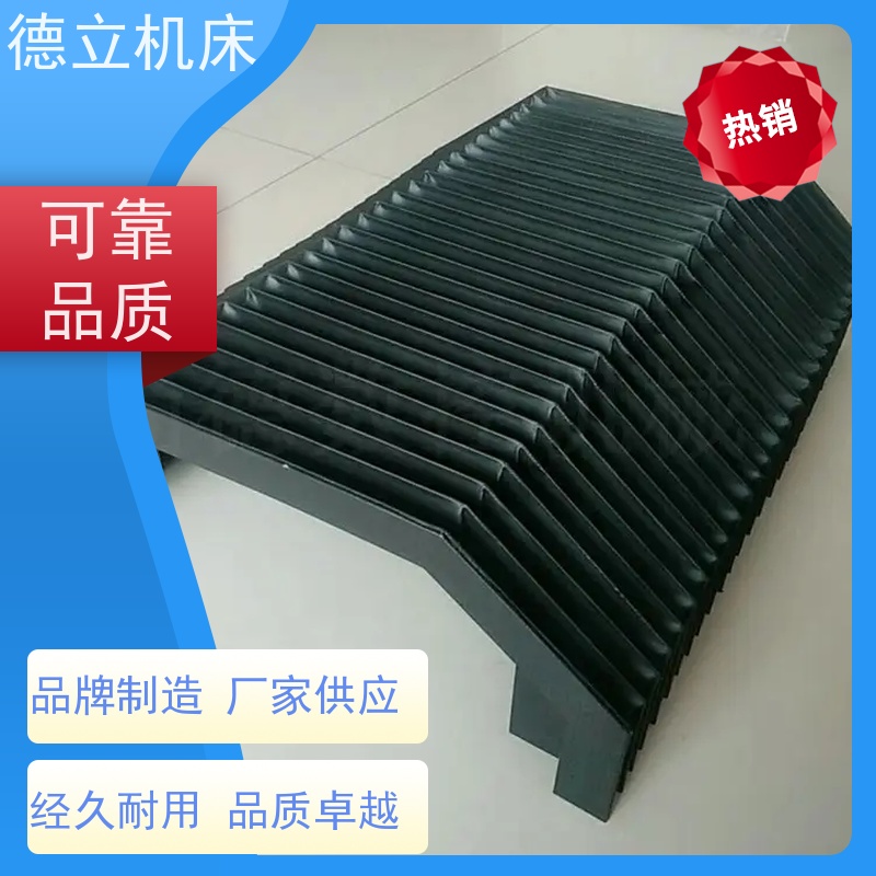 德立机床 运行平稳 柔性风琴式防护罩 品牌 支持定制