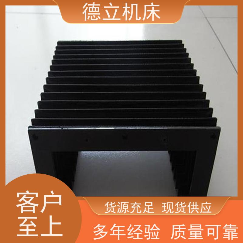 德立机床 伸缩式 柔性风琴式防护罩 厂家 支持定制