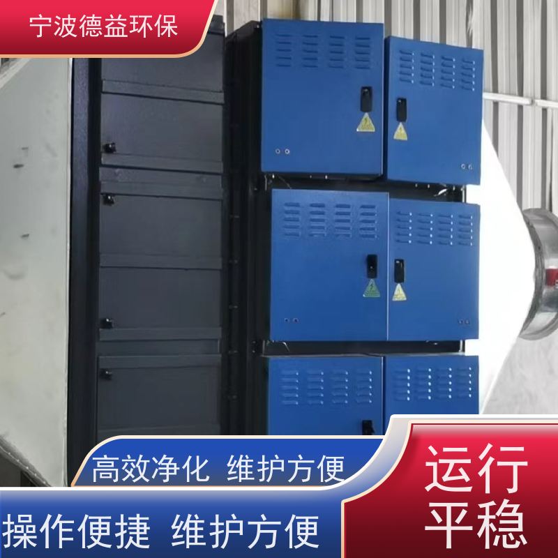 德益环保 冲压油烟净化器 大风量设计 使用寿命长 库存充足