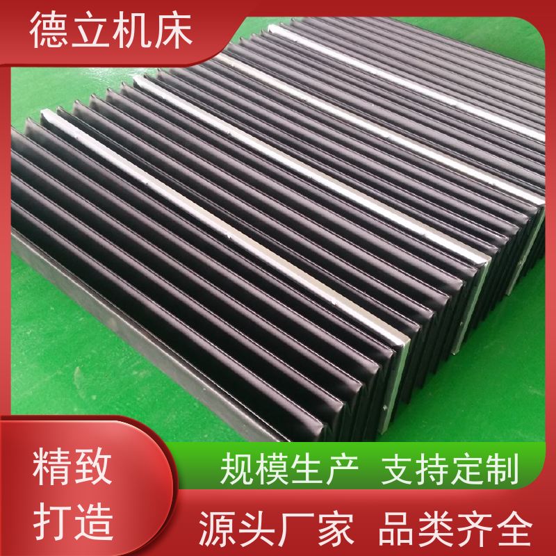 德立机床 运行平稳 盔甲风琴防护罩 生产厂家 支持定制