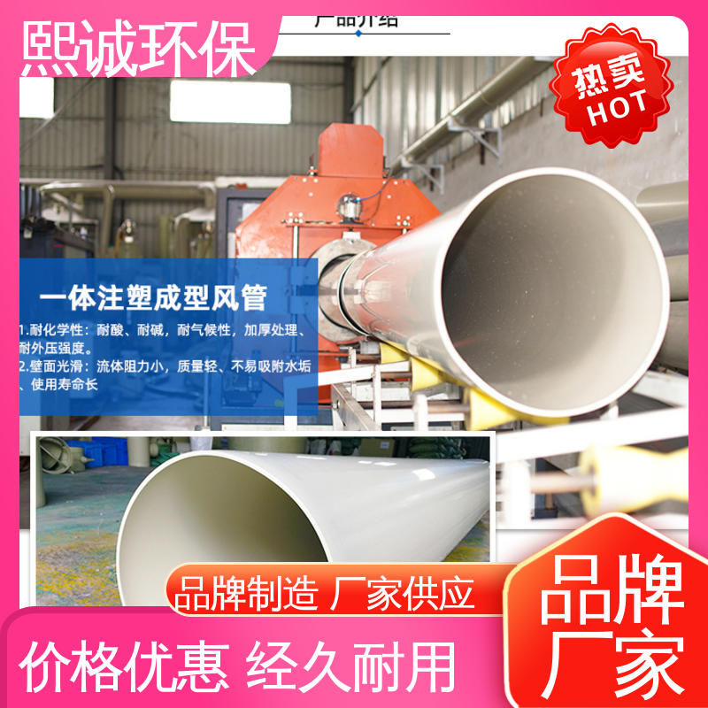 xicheng 通风系统 防腐蚀 耐酸碱 全国配送 阻燃pp风管 熙诚环保