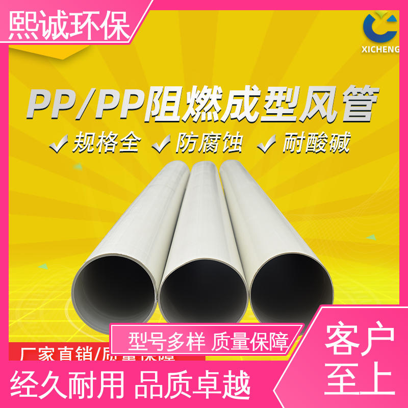 全国配送 防腐蚀 耐酸碱 xicheng 通风系统 pps风管 熙诚环保