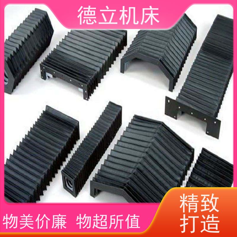 德立机床 运行平稳 柔性风琴式防护罩 厂商 支持定制