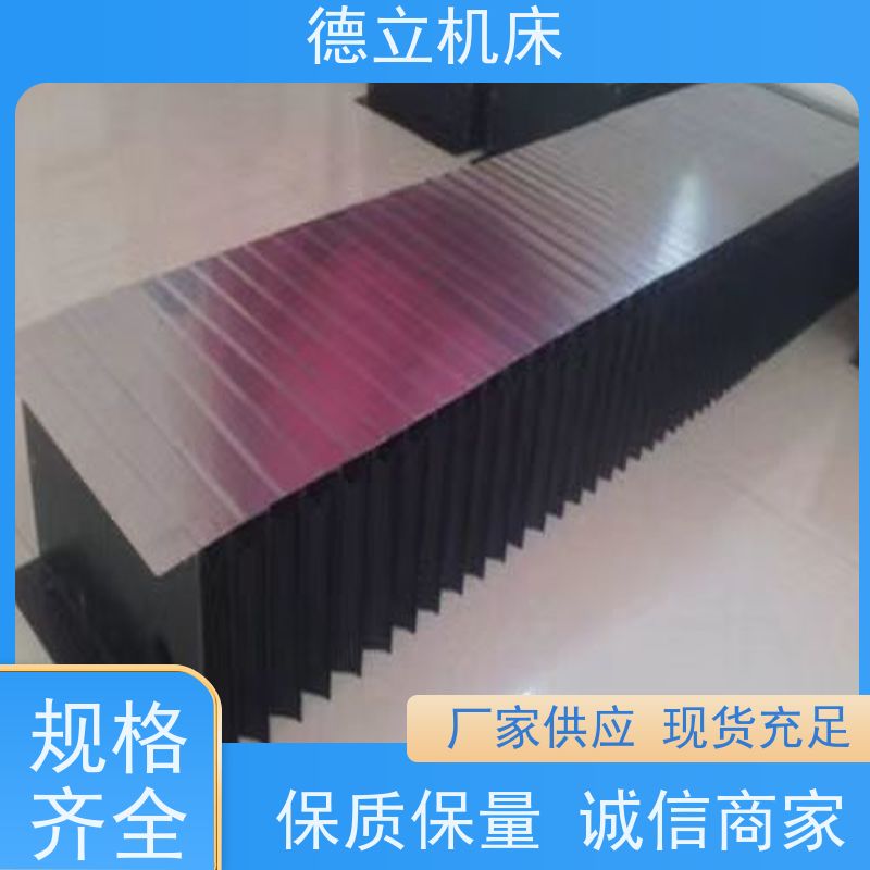 德立机床 制作工艺 盔甲风琴防护罩 生产厂家 支持定制