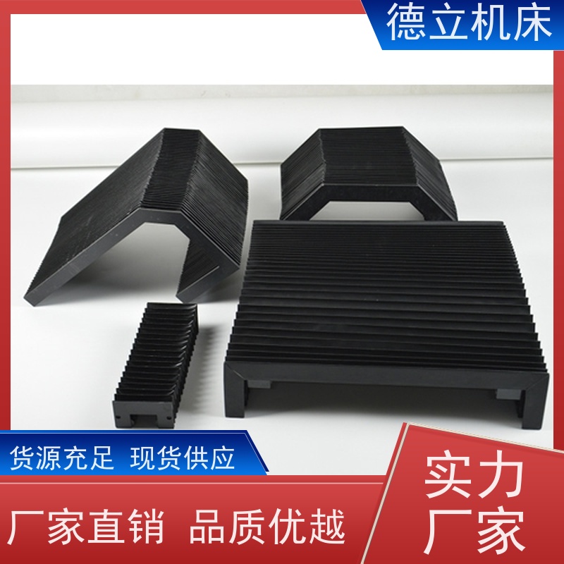 德立机床 制作工艺 盔甲风琴防护罩 厂 支持定制