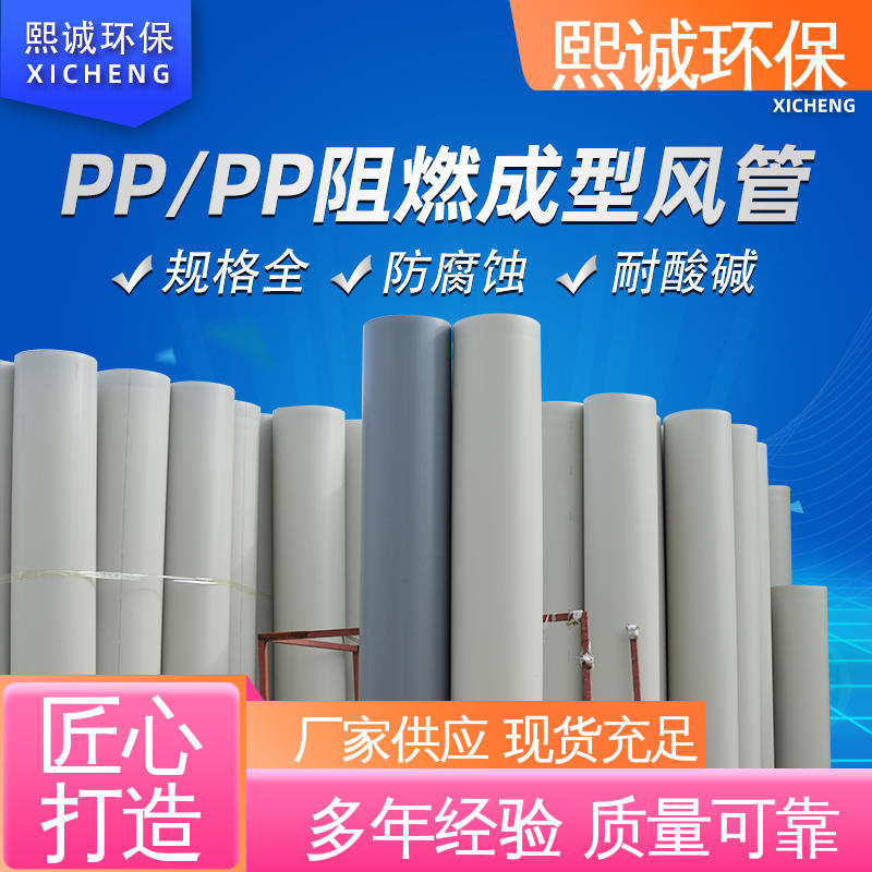 熙诚环保 xicheng 通风系统 pp圆形管道 全国配送 vo v2 v1