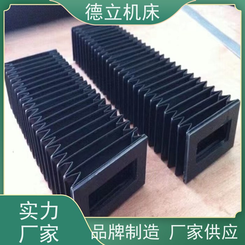 德立机床 制作工艺 柔性风琴式防护罩 厂 支持定制