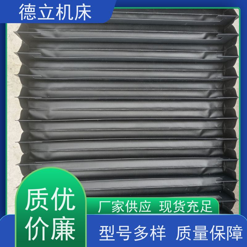 德立机床附件 伸缩风琴防护罩 风琴罩 盔甲罩 支持定制