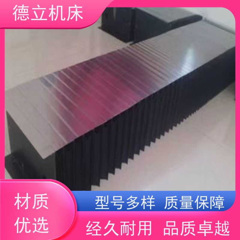 德立机床 制作工艺 耐高温风琴防护罩 厂 支持定制