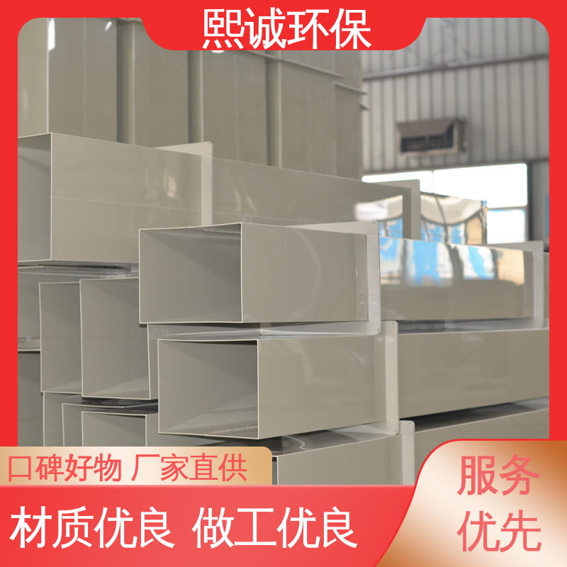 熙诚环保 全国配送 矩形通风管道 xicheng PPs加工 vo v2 v1