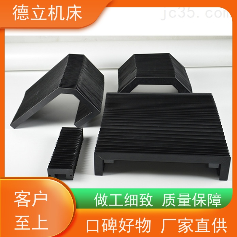 德立机床 运行平稳 伸缩风琴防护罩 厂家 支持定制