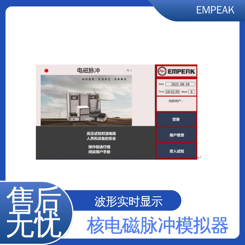 EMPEAK 高压脉冲源 安全性和可靠性高 符合国际标准