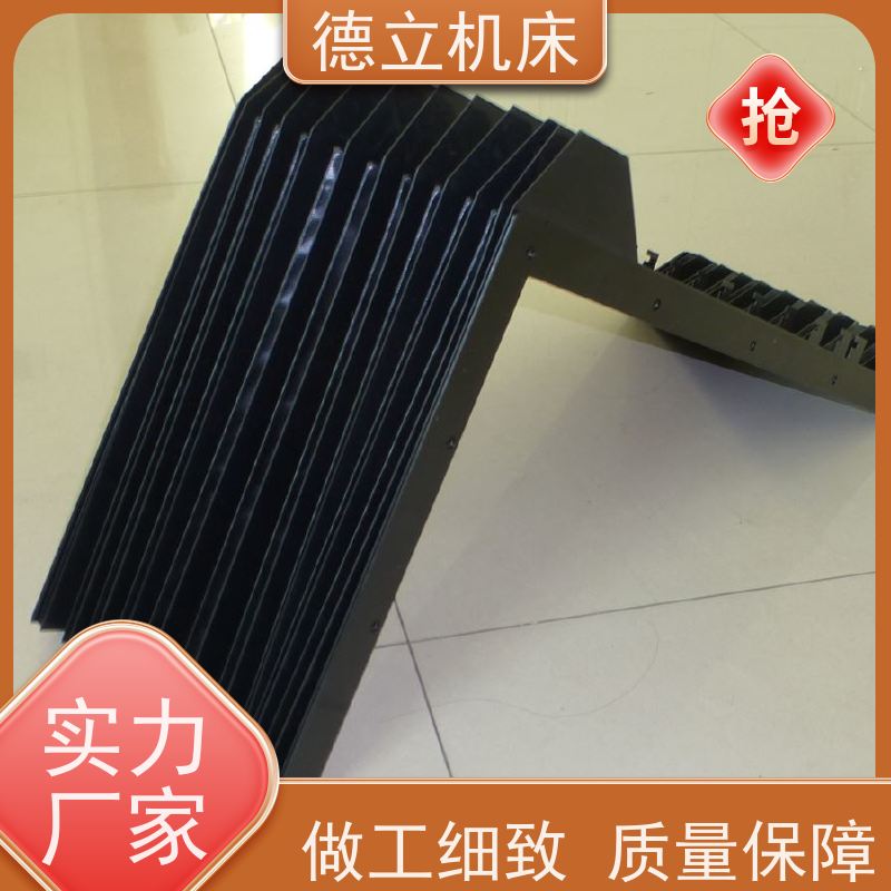 德立机床 制作工艺 柔性风琴式防护罩 厂商 支持定制