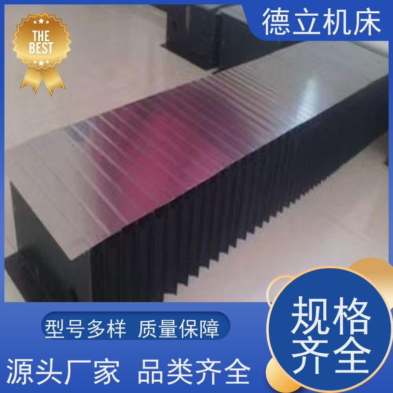 德立机床 伸缩式 耐高温风琴防护罩 免费设计 支持定制