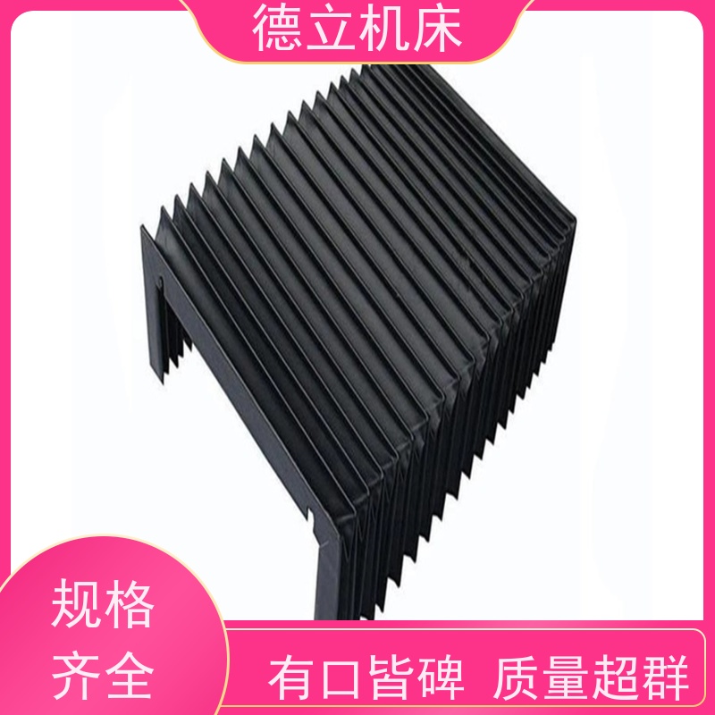 德立机床 制作工艺 耐高温风琴防护罩 批发 支持定制