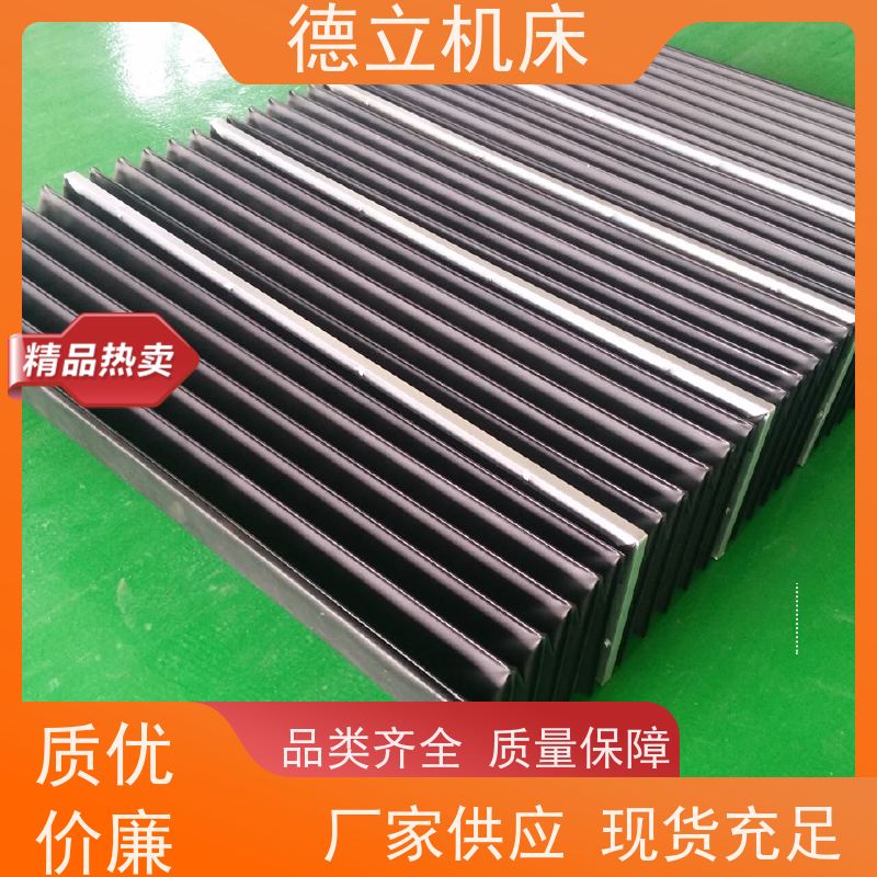 德立机床 产品特点 盔甲风琴防护罩 批发 支持定制