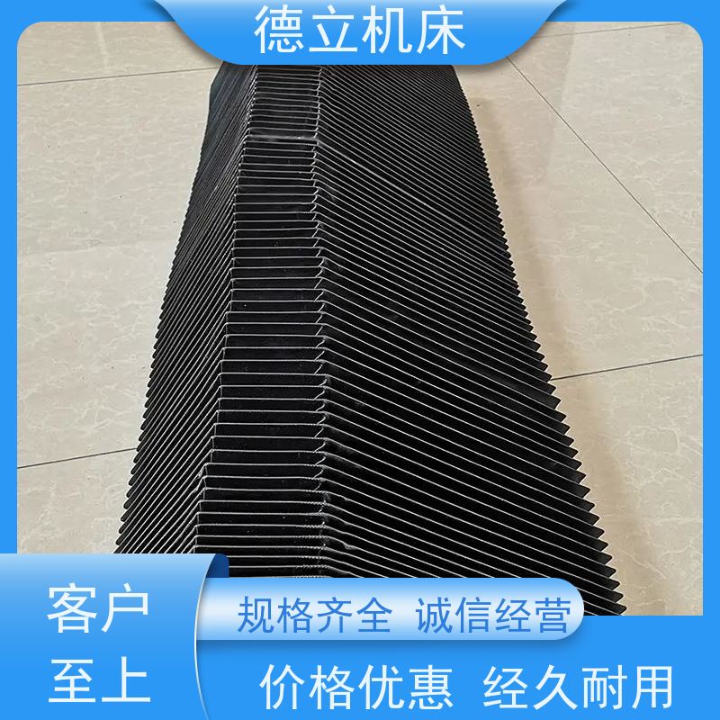 德立机床 运行平稳 风琴防护罩 生产厂家 支持定制