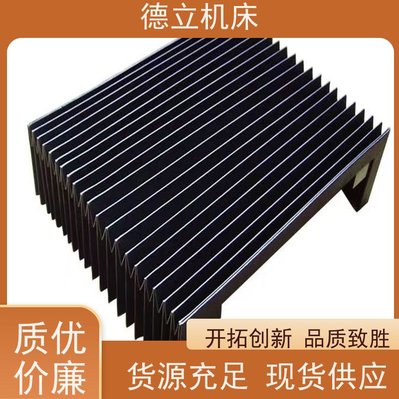 德立机床 制作工艺 柔性风琴式防护罩 公司 支持定制
