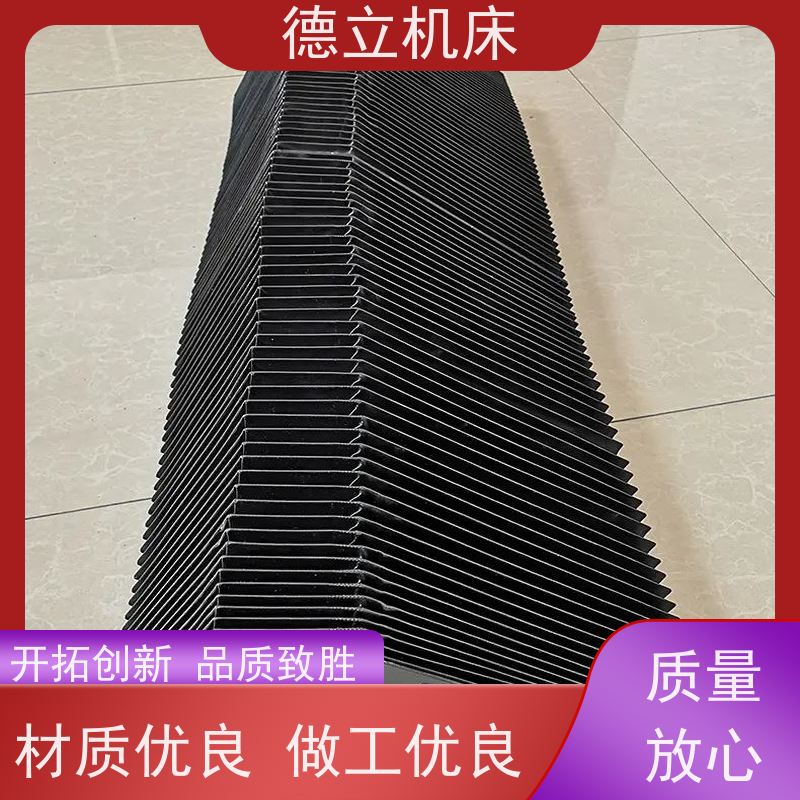 德立机床 制作工艺 风琴防护罩 生产厂家 支持定制