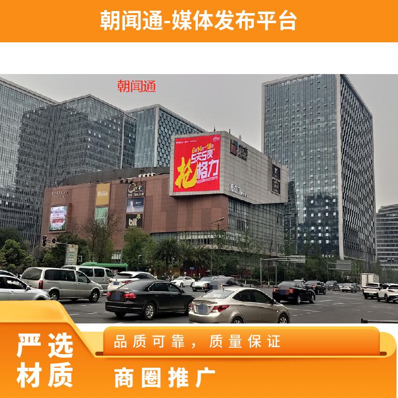 成都户外广告 高新区九方购物中心LED屏媒体招商 商圈推广找朝闻通