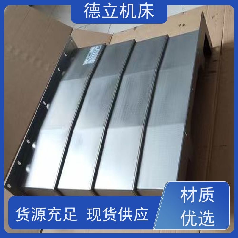 德立机床 制作工艺 伸缩风琴防护罩 厂家 支持定制