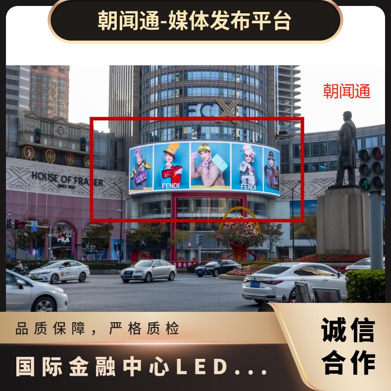 户外推广 南京新街口商圈国际金融中心LED屏广告 粉丝应援找朝闻通