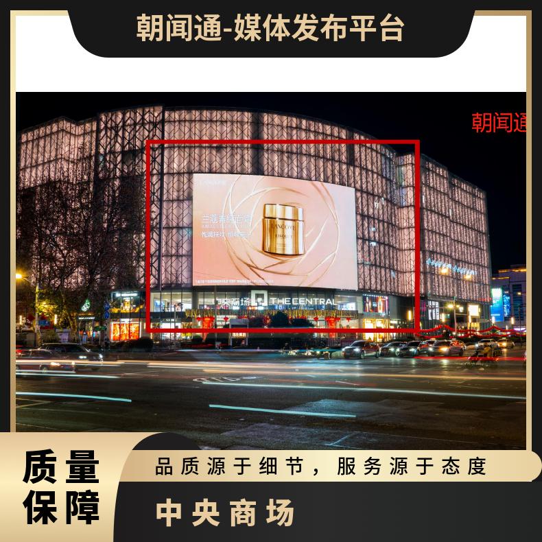 粉丝应援 南京新街口中央商场西南门LED屏广告 商圈推广找朝闻通