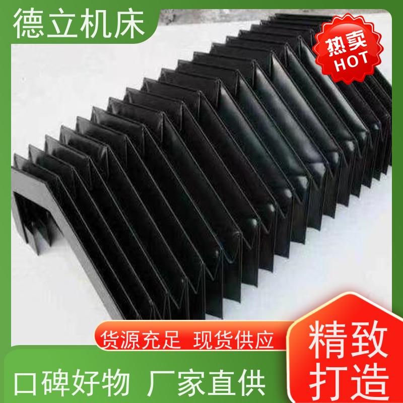 德立机床 产品特点 伸缩风琴防护罩 厂家 支持定制