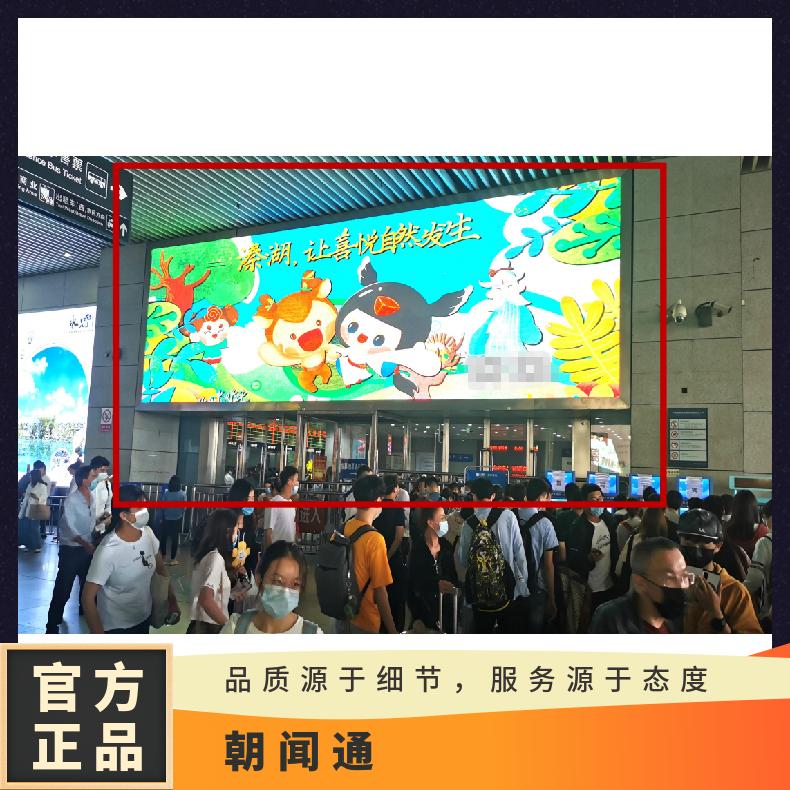 粉丝应援 南京南站北广场LED大屏广告 户外推广找朝闻通投放