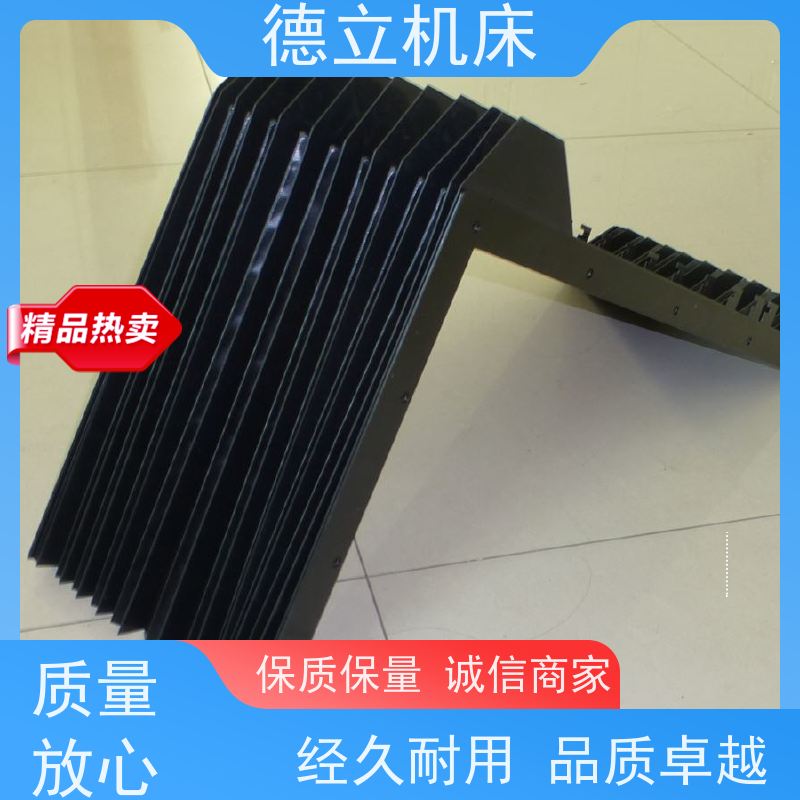 德立机床 伸缩式 耐高温风琴防护罩 厂家 支持定制