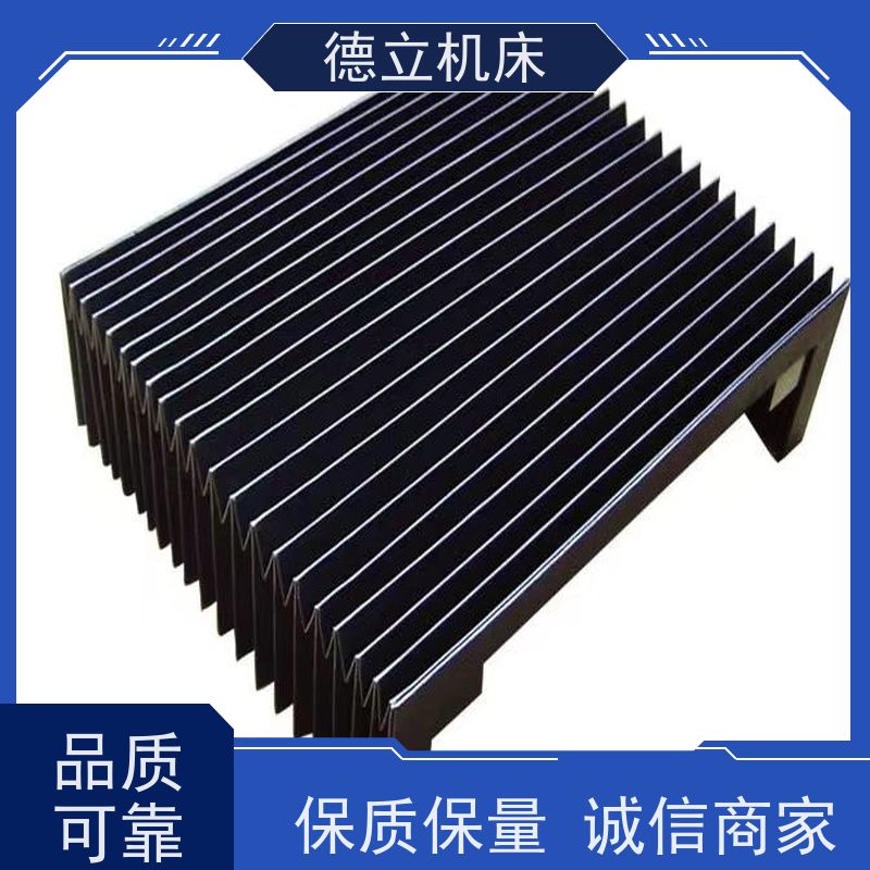 德立机床 产品特点 耐高温风琴防护罩 供应 支持定制
