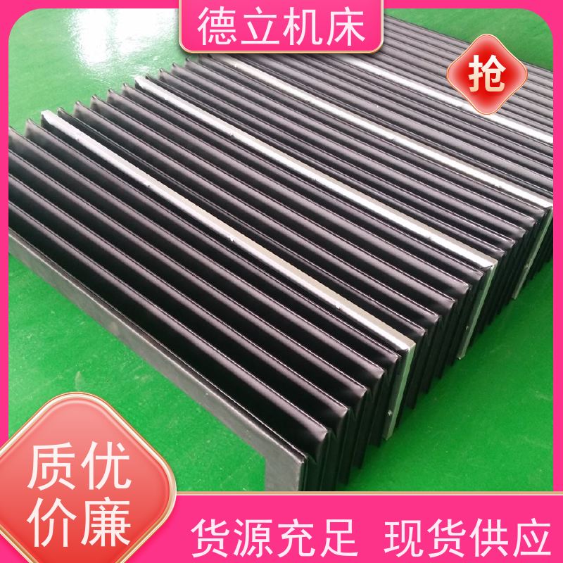 德立机床 制作工艺 伸缩风琴防护罩 供应 支持定制