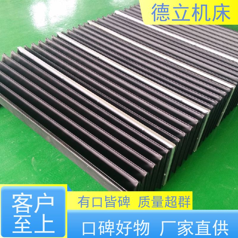 德立机床 运行平稳 盔甲风琴防护罩 品牌 支持定制