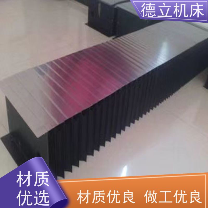 德立机床 伸缩式 风琴防护罩 生产厂家 支持定制