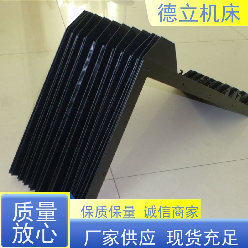 德立机床 制作工艺 盔甲风琴防护罩 供应 支持定制