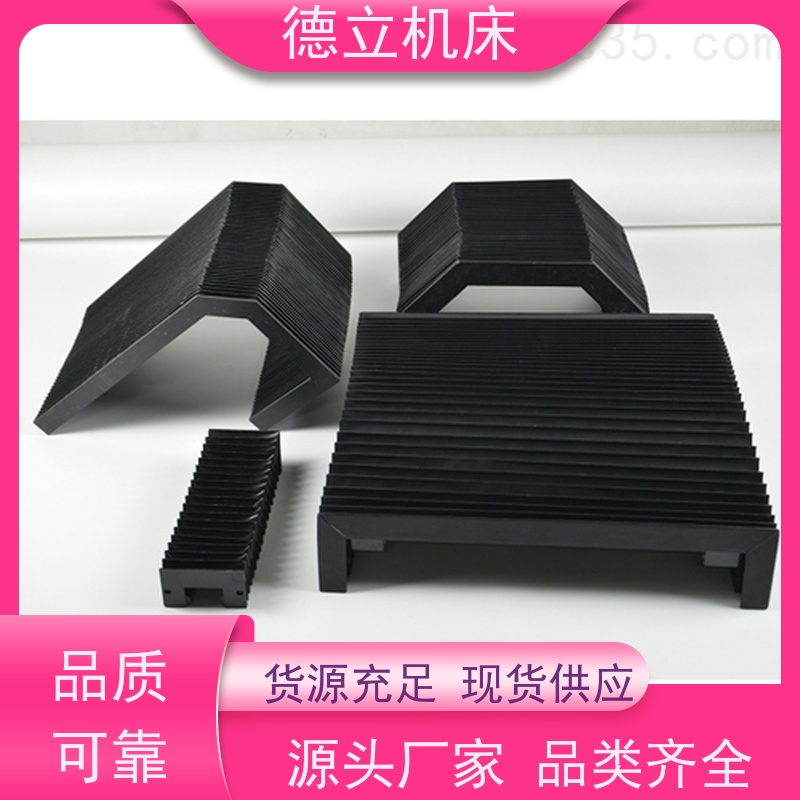 德立机床 运行平稳 柔性风琴式防护罩 生产厂家 支持定制