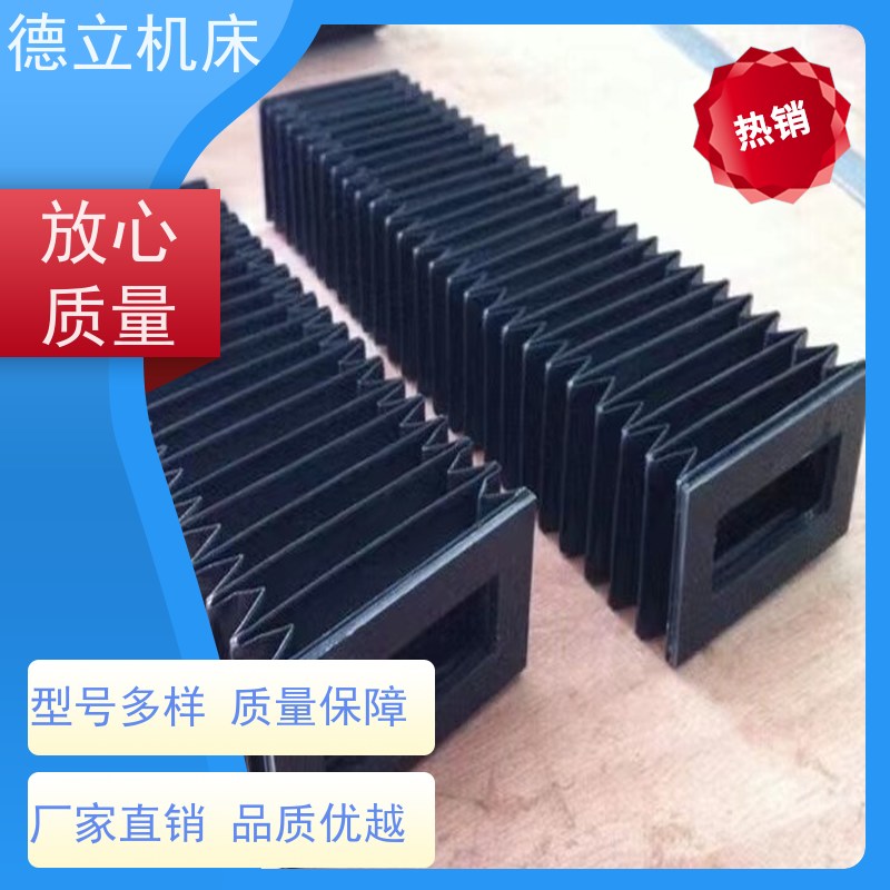 德立机床 制作工艺 伸缩风琴防护罩 厂商 支持定制