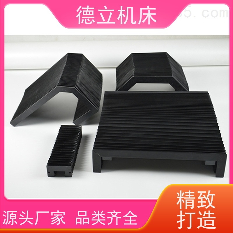 德立机床 产品特点 耐高温风琴防护罩 公司 支持定制