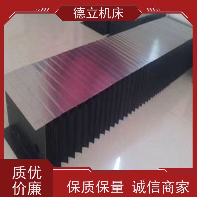 德立机床 产品特点 盔甲风琴防护罩 公司 支持定制