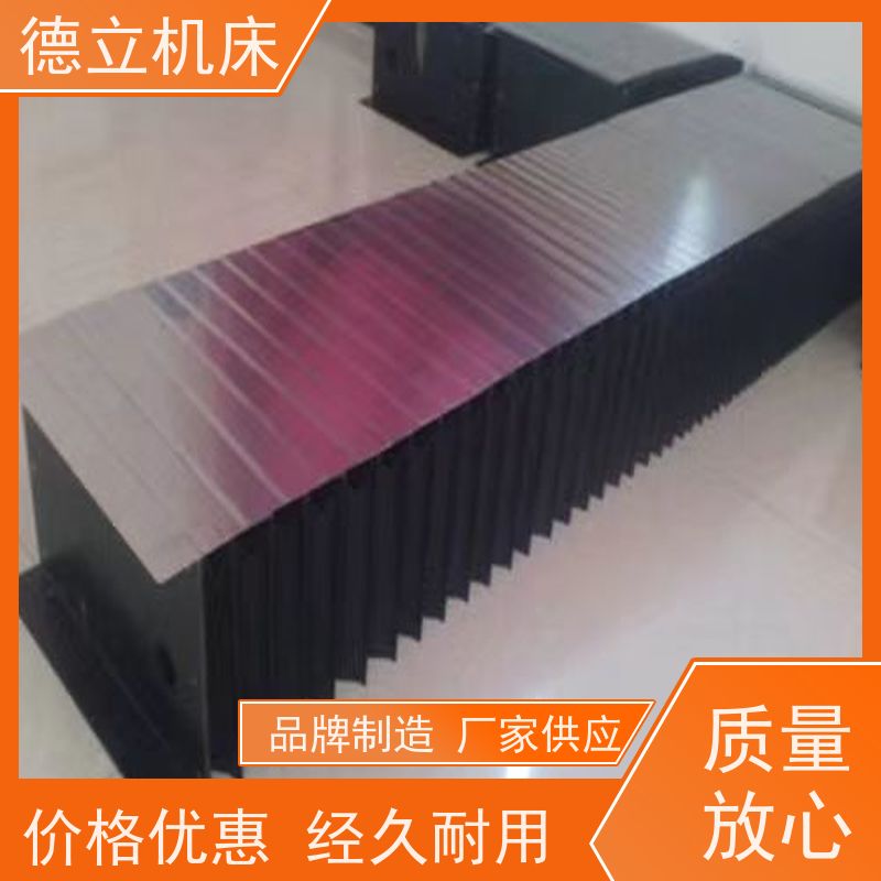 德立机床 产品特点 伸缩风琴防护罩 供应 支持定制