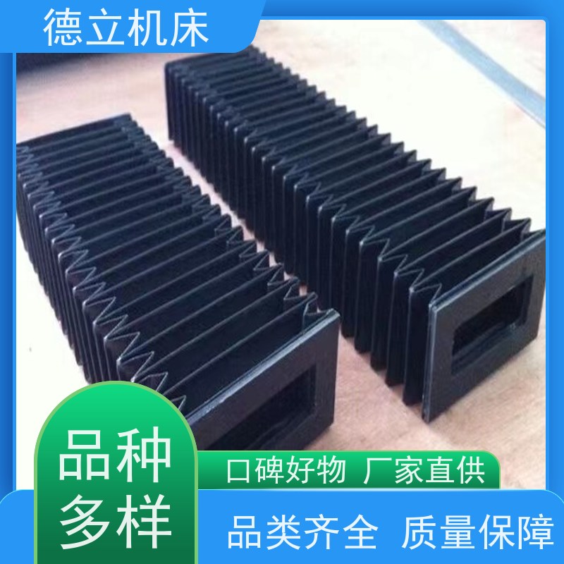 德立机床 制作工艺 柔性风琴式防护罩 生产厂家 支持定制