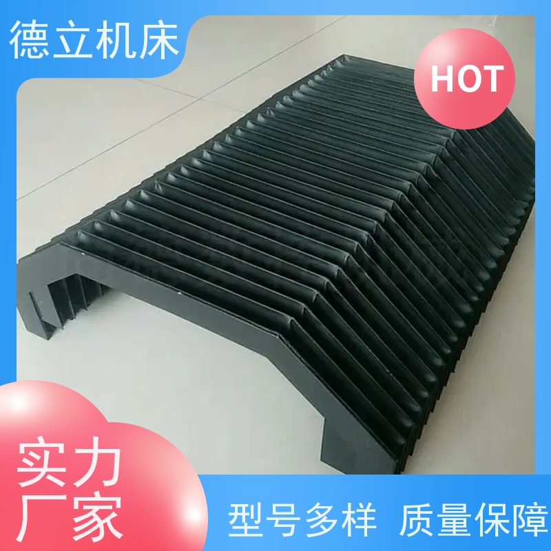 德立机床 运行平稳 伸缩风琴防护罩 厂 支持定制